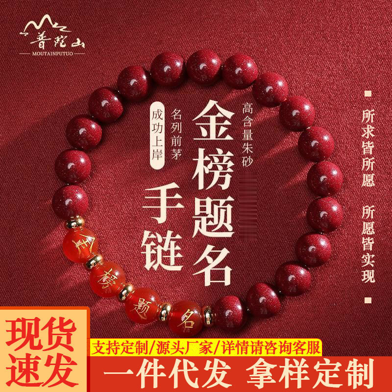 Gifts for High School and College Students: Natural Raw Mineral Red Sandalwood Blessing Bracelet, Good Luck and Safety Jewelry for Exam Season