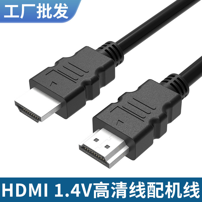 hdmi配件专用1080p连接线 电脑机顶盒连接显示器电视机1.4v高清线