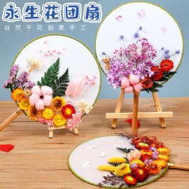 干花团扇diy材料包母亲节古风宫扇儿童活动团建暖场礼物竹子