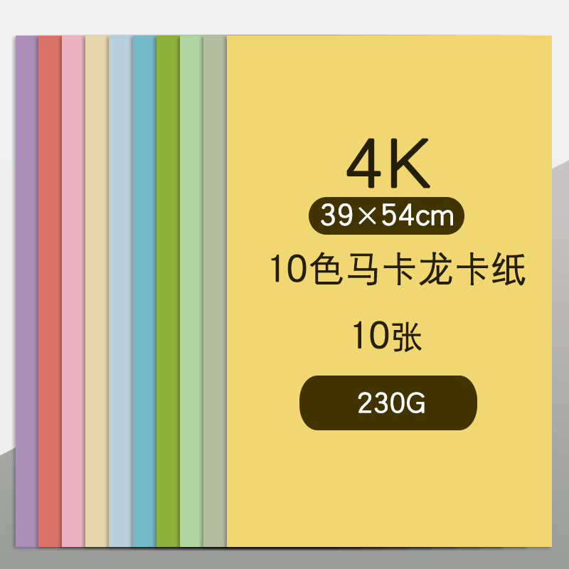 莫兰迪色系手工硬卡纸幼儿园环创材料A4/A3/8k/4k/全开大张立体DI|undefined