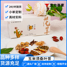 玉米须桑叶茶大麦橘皮葛根桑叶牛蒡根蒲公英栀子冷泡花草组合茶