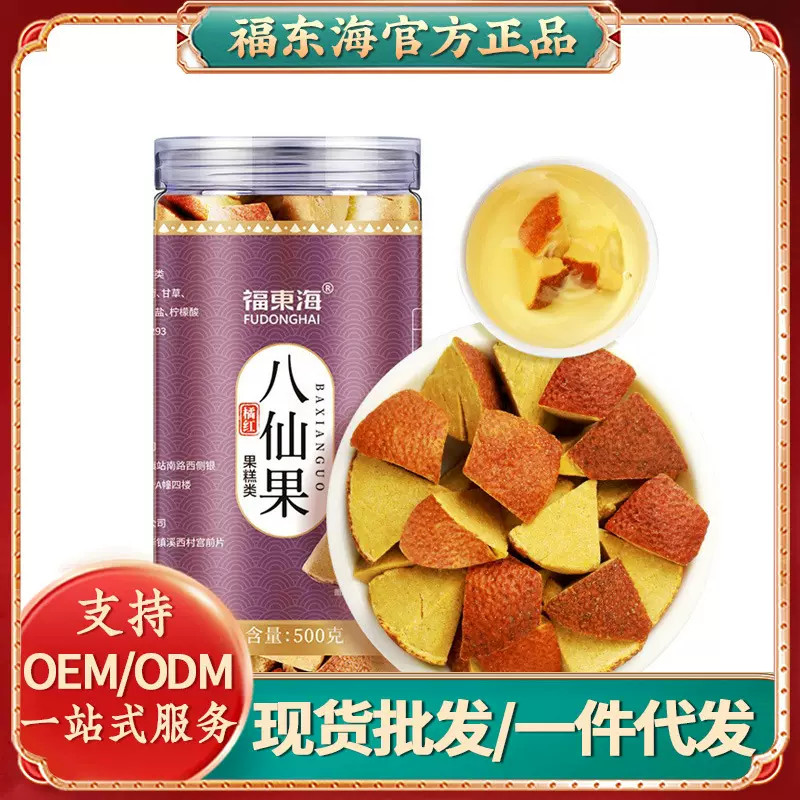 福东海橘红八仙果500克/罐批发江湖地摊展销会即食八仙果黄角代发