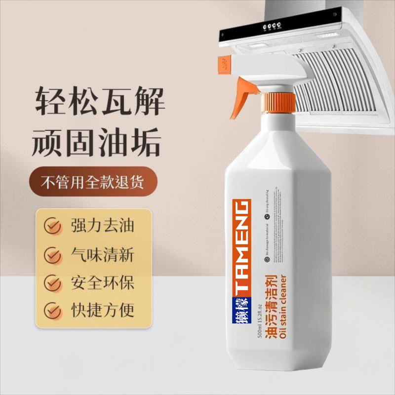 獭檬TAMENG油污清洁剂油烟机清洗剂去油污清洁剂厨房家用油污净88|undefined