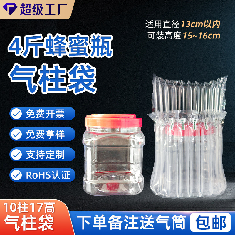 10柱17高4斤蜂蜜气柱袋充气柱防摔空气柱气柱膜气泡柱袋快递专用