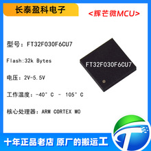FT32F030F6CU7 QFN-20 ��â΢оƬFMD��Ƭ������MCU���STM32F030