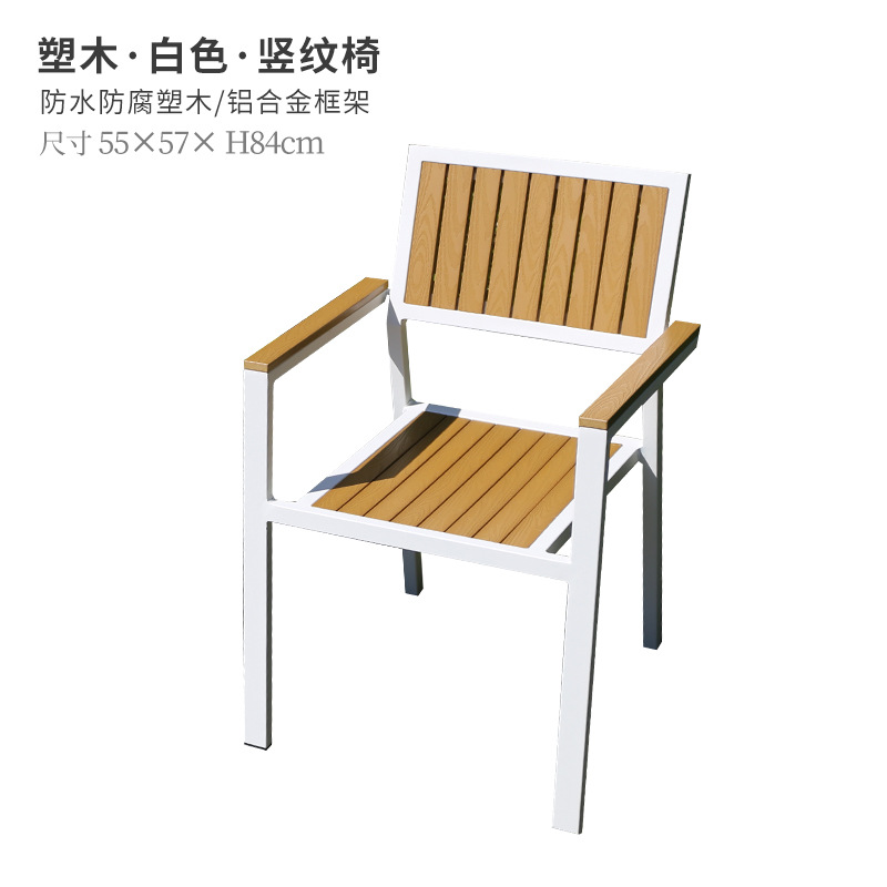 흰색 세로 줄무늬 의자