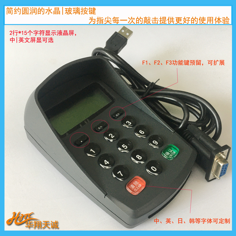 DUKPT|3DES加密USB仿串防窥视密码键盘 PINPAD 一键断电小键盘