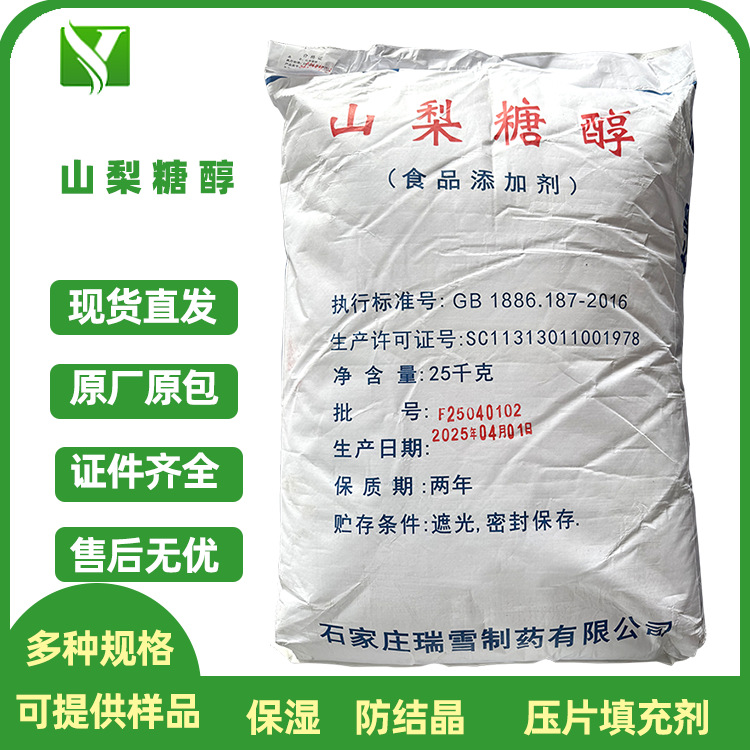 山梨糖醇瑞雪颗粒20-60目 60目糖果压片糕点水产保湿食品级山梨醇