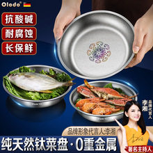 欧乐多品牌99.9%纯钛菜盘菜碟家用高端圆盘平底盘蒸盘水果盘抗菌