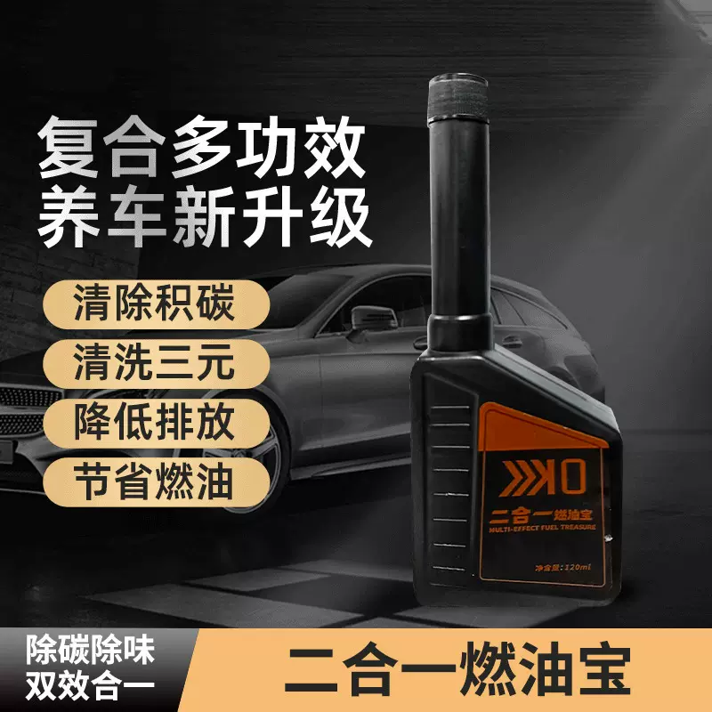 多效二合一燃油宝汽油添加剂汽车除积碳发动机三元催化器清洗剂