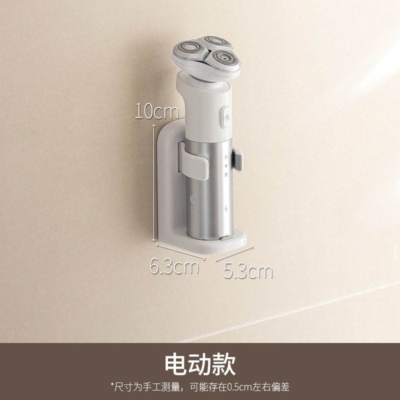 批发剃须刀支架免打孔挂架电动剃须刀收纳架卫生间刮胡刀置物架|undefined
