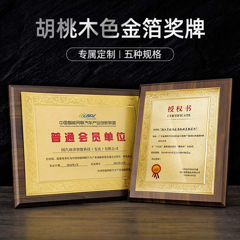 Gold Foil Medal making walnut high-grade wooden authorization card certificate agent honor plaque wooden support bronze plate making