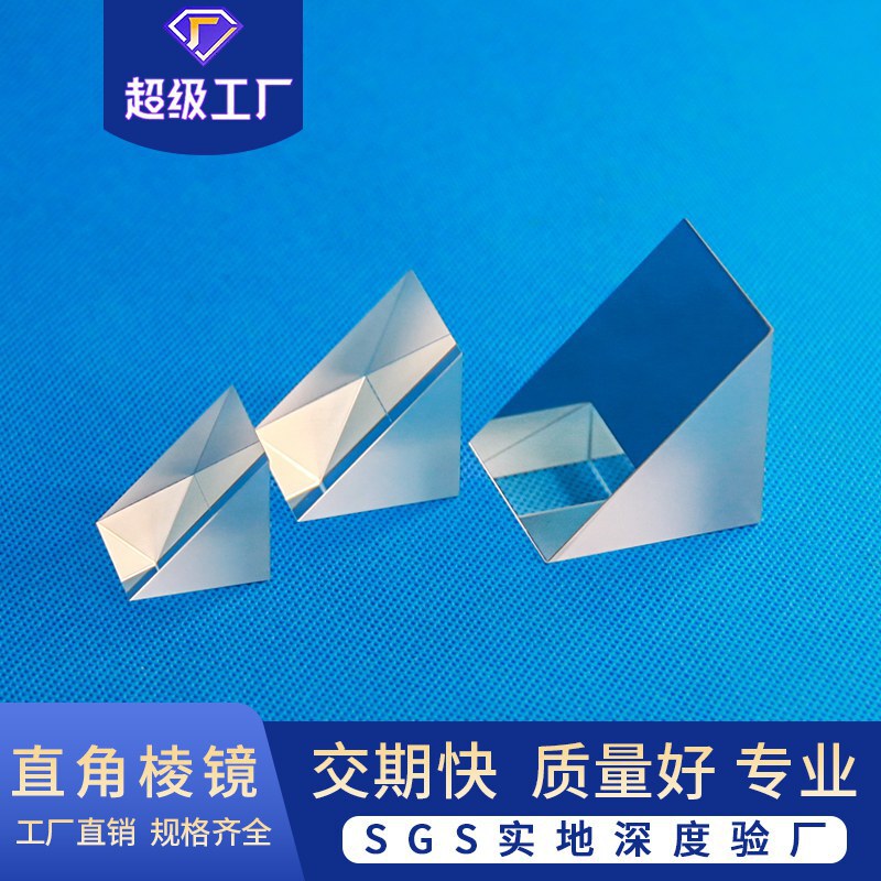K9 optical glass prism internal reflection triangular prism right angle reflection triangular prism equilateral right angle prism laser reflection