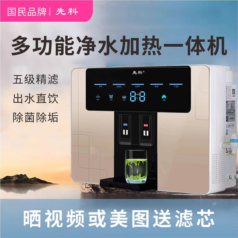 New Household Water Purifier Direct Drinking Heating All-In-One Machine Tap Water Desktop Wall-Mounted Ro Reverse Osmosis Drink