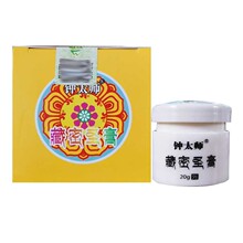 钟太师藏密圣膏草本抑菌乳膏藏密圣膏抑菌软膏