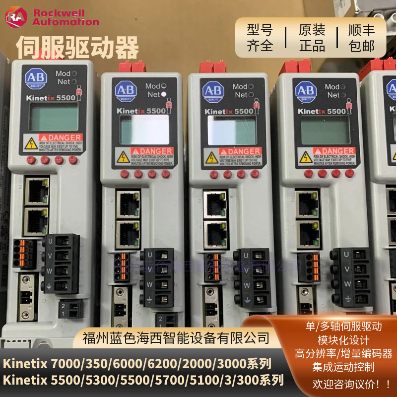 罗克韦尔Kinetix 5100驱动器议价2198-E4030-ERS 2198-E4055-ERS