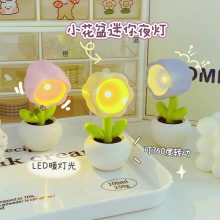 迷你盆栽小夜灯 创意花朵LED小夜灯文创礼品灯儿童床头摆件氛围灯