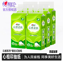 抽纸300抽/提云感悬挂式抽取卫生纸家用餐巾纸擦手纸纸巾面巾纸