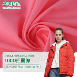 100D四面弹140克运动服春秋马甲面料热转移沙滩裤子防水布料高弹