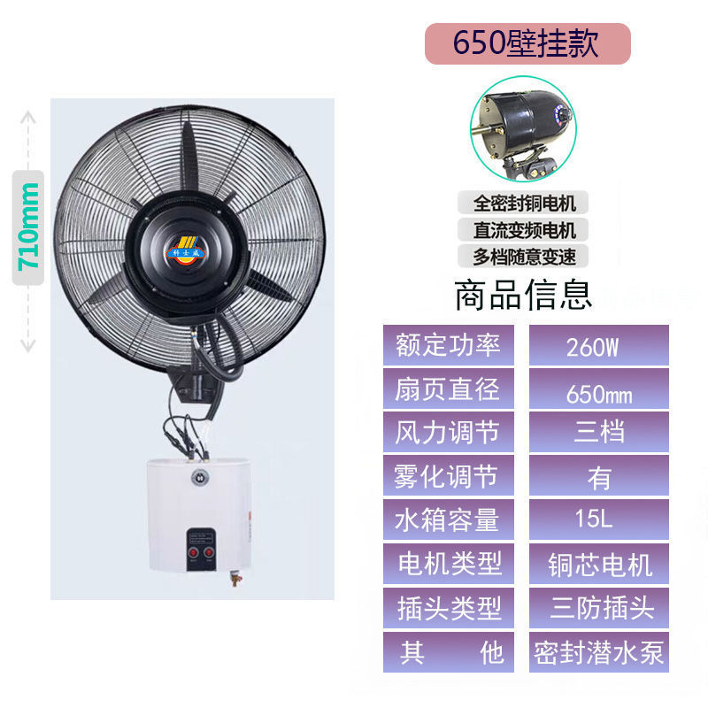 工业喷雾电风扇大功率户外降温水冷雾化加湿除尘商用落地扇跨境|undefined