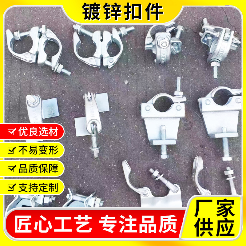 Galvanized scaffolding fasteners, pipe connection fasteners, cross-connector fasteners, and locking clips for scaffolding pipes
