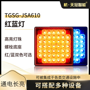 TGSG-JSA610 red and blue flash warning lights public security sentry box traffic road construction signal lights