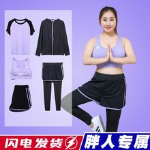 胖人瑜伽服跑步运动套装女春夏加大码胖MM房宽松加肥加大外贸批发