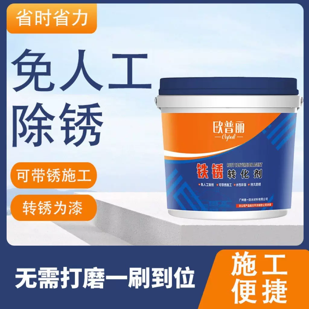 跨境铁锈转化剂防锈漆金属漆免除锈固锈用彩钢瓦翻新改色油漆定制