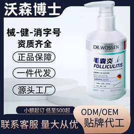 沃森博士毛囊炎头皮洗发水正品官方旗舰店快手抖音源工厂一件代发