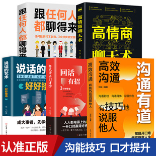 [All 5 Volumes] The art of reply, communication and speaking, high EQ can talk with anyone