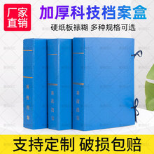 硬板漆布档案盒 科技档案盒图纸盒 折叠盒 硬纸板城建党建赢盒