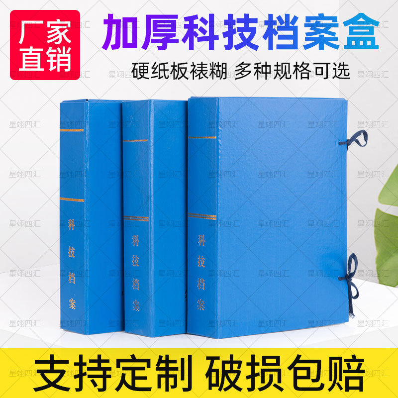 硬板漆布档案盒 科技档案盒图纸盒 折叠盒 硬纸板城建党建赢盒