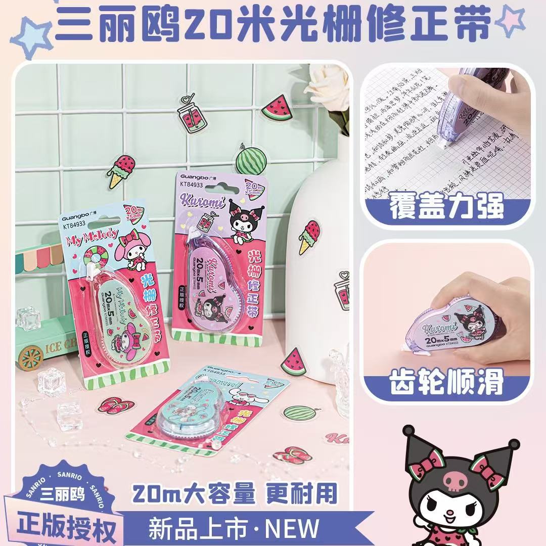 广博84933三丽鸥修正带20m光栅涂改带高颜值大容量学生专用改正带