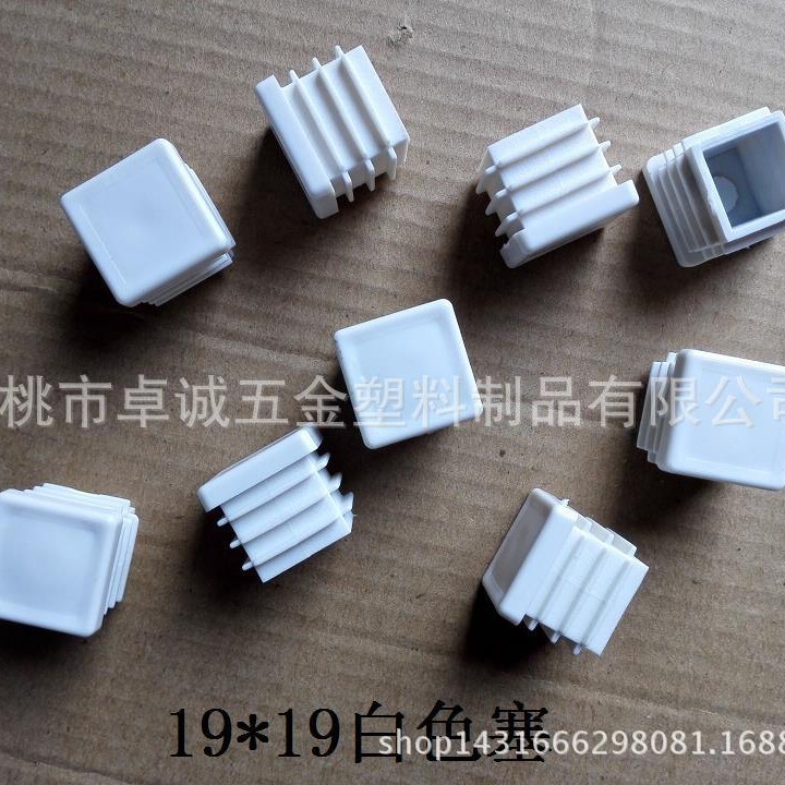19*19方塞塑料管塞方管脚垫桌塞桌椅凳脚套白色脚垫方管塑料内塞