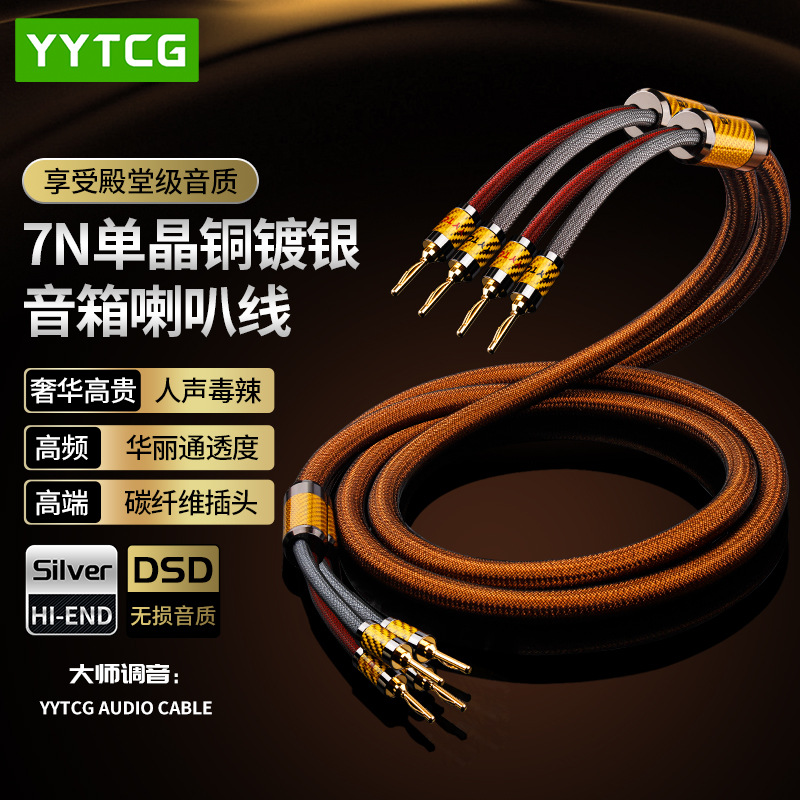 发烧级主音箱线喇叭线香蕉头Y插HIFI镀银专业音响功放音频连接线