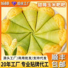 【顺丰包邮】不加白砂糖玉米粑粑包谷粑粑新鲜玉米粑粗粮早餐