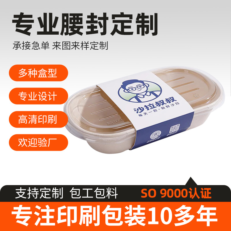 食品餐盒腰封围卡纸套外卖盒腰封包装打包盒卡套礼盒印刷