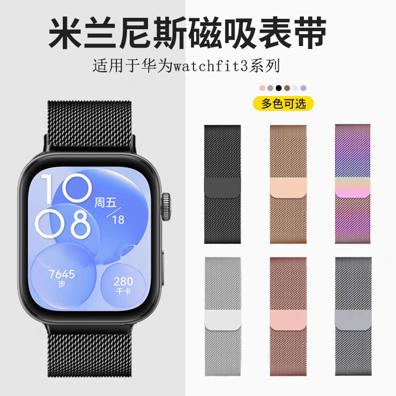 Suitable for Huawei Fit3/4/4Pro/5/5Pro Watch Straps, Metal Mesh Straps, Fit Magnetic Milanese Watch Straps Suitable for Huawei Fit3/4/4Pro/5/5Pro Watch Straps, Metal Mesh Straps, Fit Magnetic Milanese Watch Straps