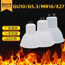 MR16灯杯gu10灯杯g5.3射灯e27e14灯泡光源插脚针220v