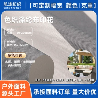 色织涤纶布印花 防水防晒遮阳棚雨蓬布箱包手袋面料 帐篷
