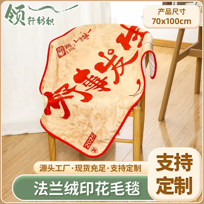 定制礼品小毛毯数码印花法兰绒毛毯促销毯 办公室午睡毯空调毯子