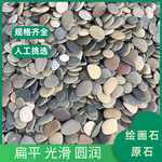 庭院铺地石头绘画石原石  建筑装饰景观石花园鱼缸装饰片状鹅卵石