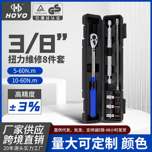 HOYO8 set torque wrench preset adjustable high precision tool spark plug repair bicycle suit