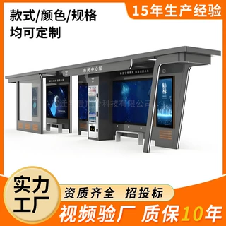 厂家定制公交候车亭智能站台仿古候车厅电子站牌灯箱led灯