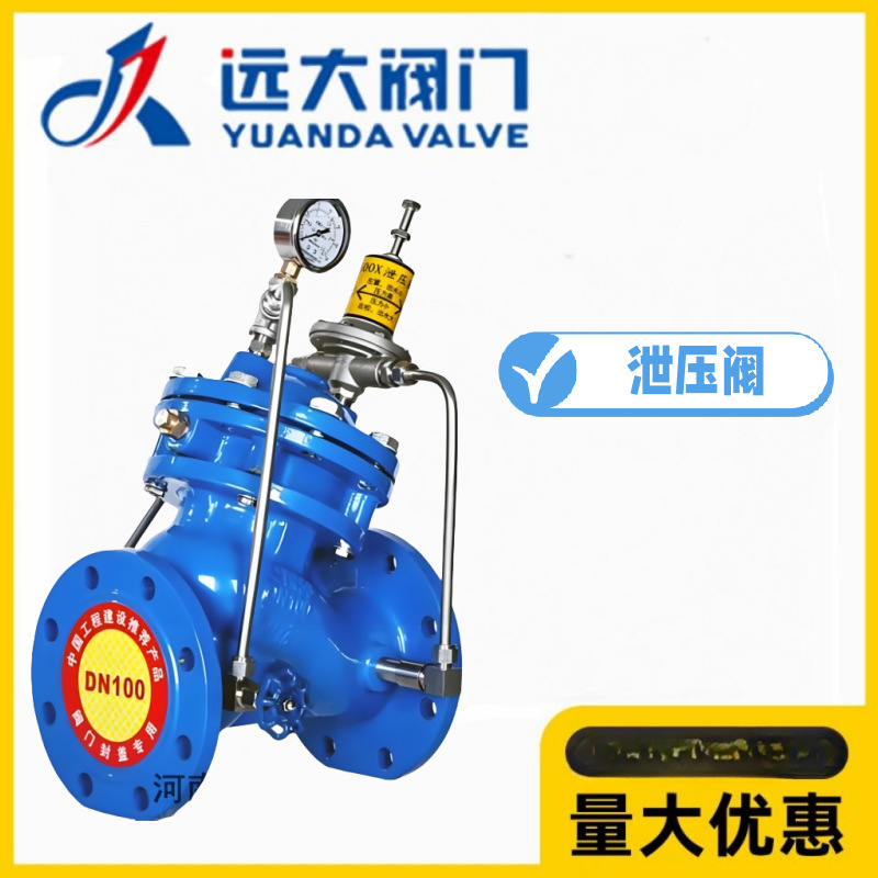 河北远大阀门AX742X-10/16Q球墨铸铁安全持压泄压阀隔膜式水利阀