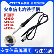 安泰信焊台手柄线AT936B/AT938D 五孔2芯陶瓷电烙铁焊笔AT907其他