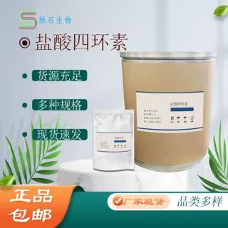盐酸四环素 1kg/袋   25kg/桶 厂家直发 现货包邮