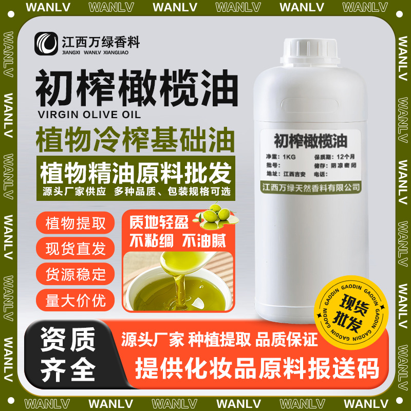 橄榄油1kg 美容院按摩身体油 手工皂口红化妆品护肤品基础油原料