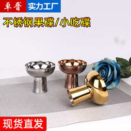 卓晋 不锈钢圆形小食碟果酱碟甜品展示盘果酱托盘雪糕碗点心糖盅