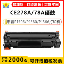 适用惠普CE278A/X CRG328硒鼓 HPP1606dn/MF4410/4752/1566/P1560